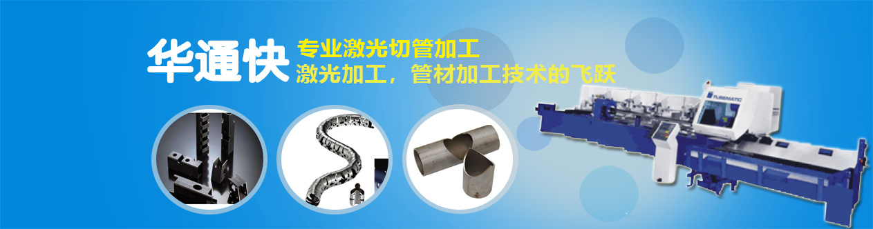 tube laser